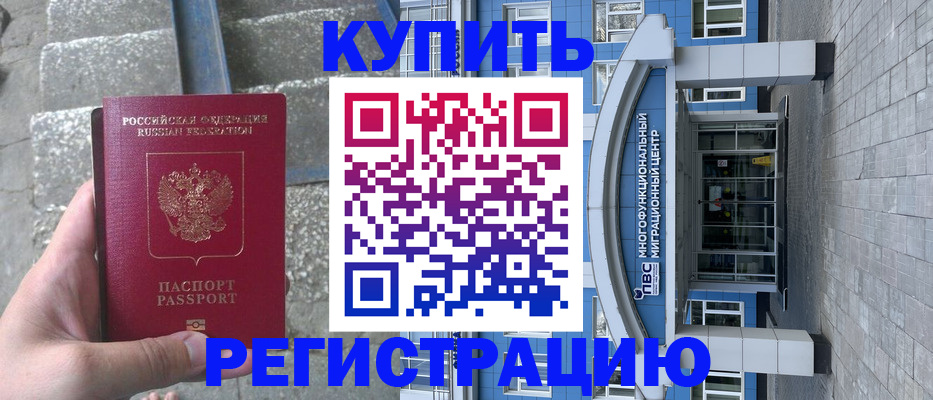 временная регистрация собственник в Магаданской области